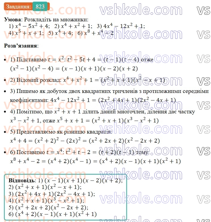 7-algebra-ag-merzlyak-vb-polonskij-ms-yakir-2024-nush--1-algebrayichni-virazi-rivnyannya-z-odniyeyu-zminnoyu-19-zastosuvannya-riznih-sposobiv-rozkladannya-mnogochlena-na-mnozhniki-823.jpg