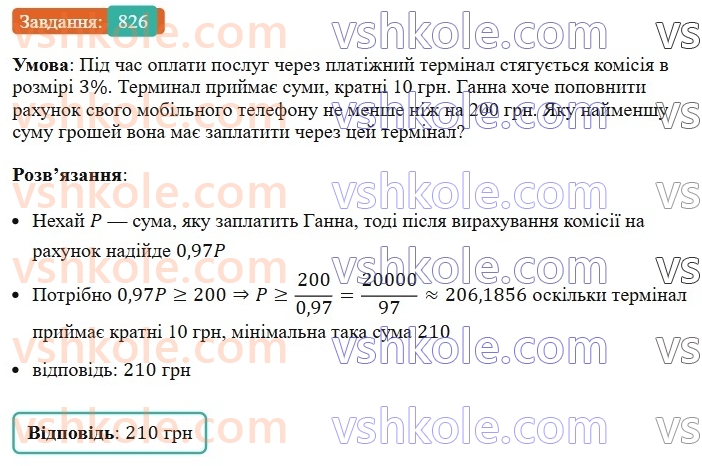 7-algebra-ag-merzlyak-vb-polonskij-ms-yakir-2024-nush--1-algebrayichni-virazi-rivnyannya-z-odniyeyu-zminnoyu-19-zastosuvannya-riznih-sposobiv-rozkladannya-mnogochlena-na-mnozhniki-826.jpg