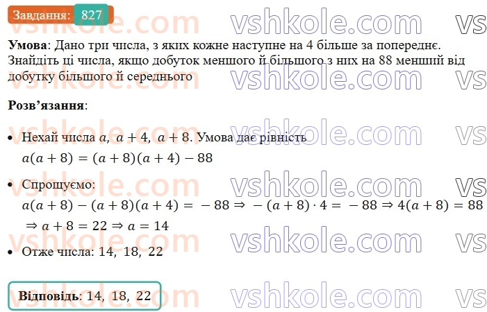 7-algebra-ag-merzlyak-vb-polonskij-ms-yakir-2024-nush--1-algebrayichni-virazi-rivnyannya-z-odniyeyu-zminnoyu-19-zastosuvannya-riznih-sposobiv-rozkladannya-mnogochlena-na-mnozhniki-827.jpg