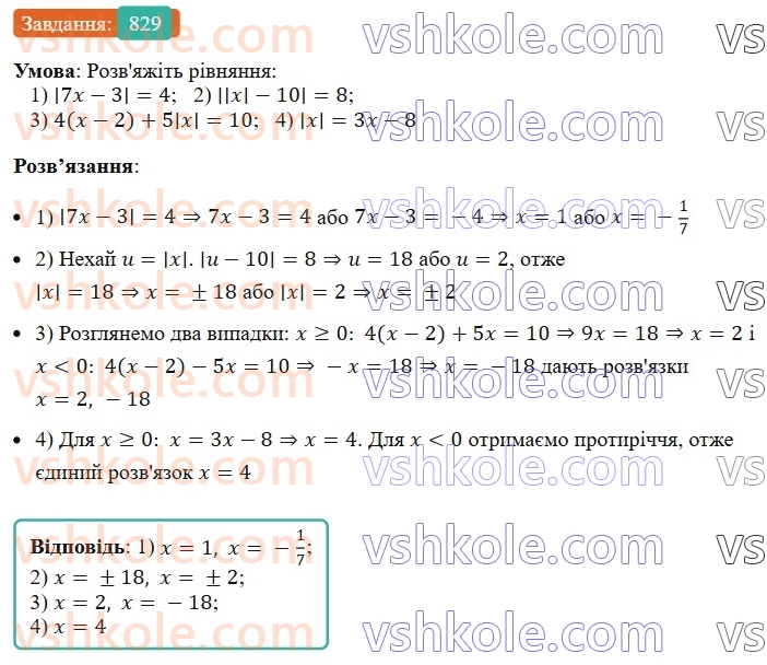 7-algebra-ag-merzlyak-vb-polonskij-ms-yakir-2024-nush--1-algebrayichni-virazi-rivnyannya-z-odniyeyu-zminnoyu-19-zastosuvannya-riznih-sposobiv-rozkladannya-mnogochlena-na-mnozhniki-829.jpg