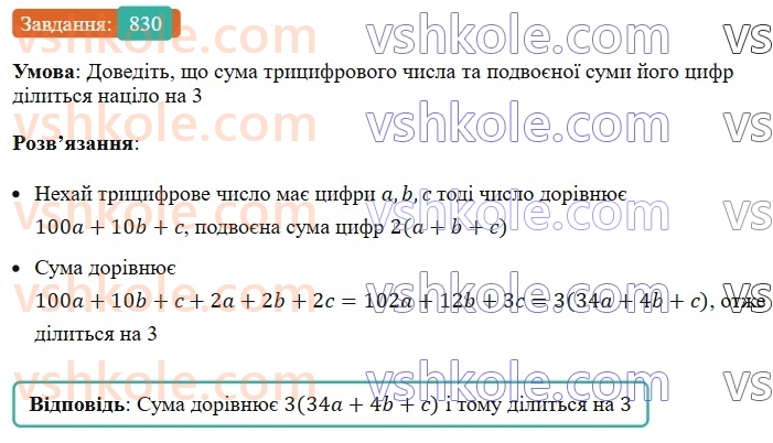 7-algebra-ag-merzlyak-vb-polonskij-ms-yakir-2024-nush--1-algebrayichni-virazi-rivnyannya-z-odniyeyu-zminnoyu-19-zastosuvannya-riznih-sposobiv-rozkladannya-mnogochlena-na-mnozhniki-830.jpg
