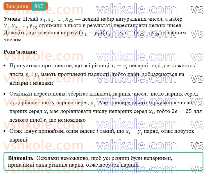 7-algebra-ag-merzlyak-vb-polonskij-ms-yakir-2024-nush--1-algebrayichni-virazi-rivnyannya-z-odniyeyu-zminnoyu-19-zastosuvannya-riznih-sposobiv-rozkladannya-mnogochlena-na-mnozhniki-837.jpg