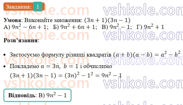 7-algebra-ag-merzlyak-vb-polonskij-ms-yakir-2024-nush--1-algebrayichni-virazi-rivnyannya-z-odniyeyu-zminnoyu-zavdannya4-perevirte-sebe-v-tekstovij-formi-1.jpg