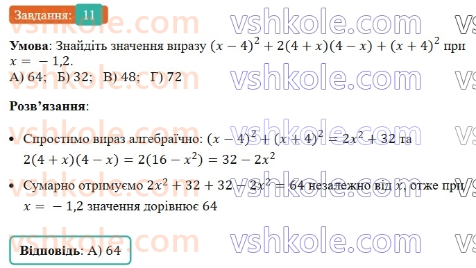 7-algebra-ag-merzlyak-vb-polonskij-ms-yakir-2024-nush--1-algebrayichni-virazi-rivnyannya-z-odniyeyu-zminnoyu-zavdannya4-perevirte-sebe-v-tekstovij-formi-11.jpg