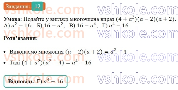 7-algebra-ag-merzlyak-vb-polonskij-ms-yakir-2024-nush--1-algebrayichni-virazi-rivnyannya-z-odniyeyu-zminnoyu-zavdannya4-perevirte-sebe-v-tekstovij-formi-12.jpg