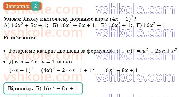 7-algebra-ag-merzlyak-vb-polonskij-ms-yakir-2024-nush--1-algebrayichni-virazi-rivnyannya-z-odniyeyu-zminnoyu-zavdannya4-perevirte-sebe-v-tekstovij-formi-2.jpg