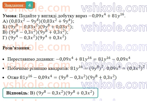 7-algebra-ag-merzlyak-vb-polonskij-ms-yakir-2024-nush--1-algebrayichni-virazi-rivnyannya-z-odniyeyu-zminnoyu-zavdannya4-perevirte-sebe-v-tekstovij-formi-4.jpg