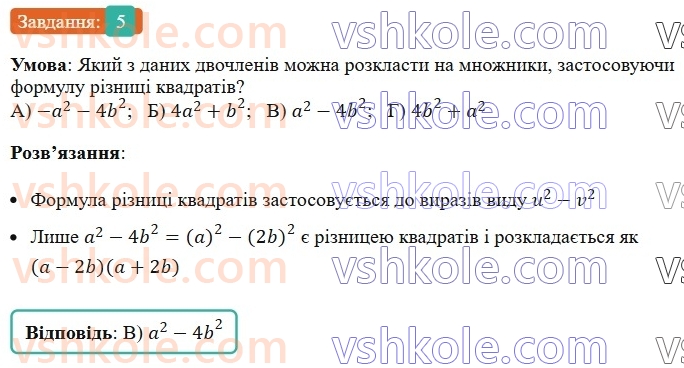 7-algebra-ag-merzlyak-vb-polonskij-ms-yakir-2024-nush--1-algebrayichni-virazi-rivnyannya-z-odniyeyu-zminnoyu-zavdannya4-perevirte-sebe-v-tekstovij-formi-5.jpg