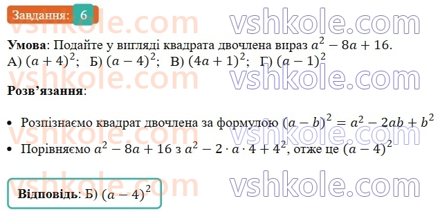 7-algebra-ag-merzlyak-vb-polonskij-ms-yakir-2024-nush--1-algebrayichni-virazi-rivnyannya-z-odniyeyu-zminnoyu-zavdannya4-perevirte-sebe-v-tekstovij-formi-6.jpg