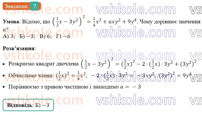 7-algebra-ag-merzlyak-vb-polonskij-ms-yakir-2024-nush--1-algebrayichni-virazi-rivnyannya-z-odniyeyu-zminnoyu-zavdannya4-perevirte-sebe-v-tekstovij-formi-7.jpg