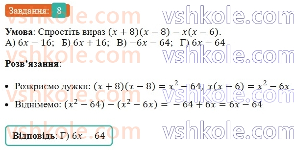 7-algebra-ag-merzlyak-vb-polonskij-ms-yakir-2024-nush--1-algebrayichni-virazi-rivnyannya-z-odniyeyu-zminnoyu-zavdannya4-perevirte-sebe-v-tekstovij-formi-8.jpg
