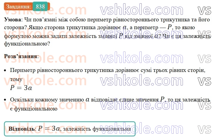 7-algebra-ag-merzlyak-vb-polonskij-ms-yakir-2024-nush--2-funktsiyi-20-zvyazki-mizh-velichinami-funktsiya-838.jpg