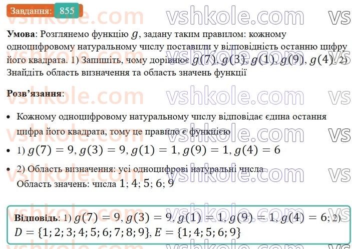 7-algebra-ag-merzlyak-vb-polonskij-ms-yakir-2024-nush--2-funktsiyi-20-zvyazki-mizh-velichinami-funktsiya-855.jpg