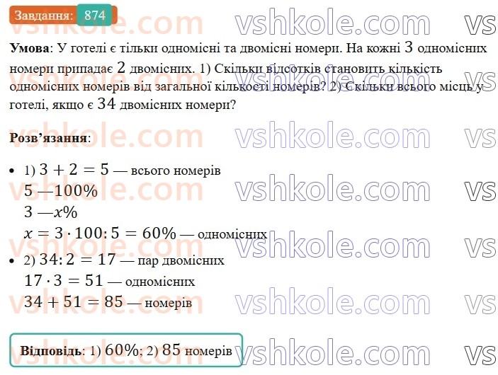 7-algebra-ag-merzlyak-vb-polonskij-ms-yakir-2024-nush--2-funktsiyi-20-zvyazki-mizh-velichinami-funktsiya-874.jpg