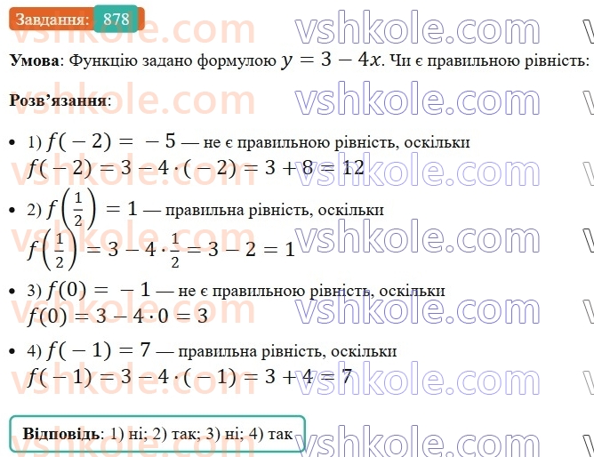7-algebra-ag-merzlyak-vb-polonskij-ms-yakir-2024-nush--2-funktsiyi-21-sposobi-zadannya-funktsiyi-878.jpg