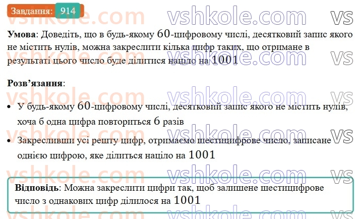 7-algebra-ag-merzlyak-vb-polonskij-ms-yakir-2024-nush--2-funktsiyi-21-sposobi-zadannya-funktsiyi-914.jpg