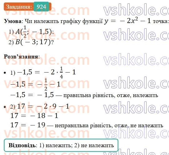 7-algebra-ag-merzlyak-vb-polonskij-ms-yakir-2024-nush--2-funktsiyi-22-grafik-funktsiyi-924.jpg