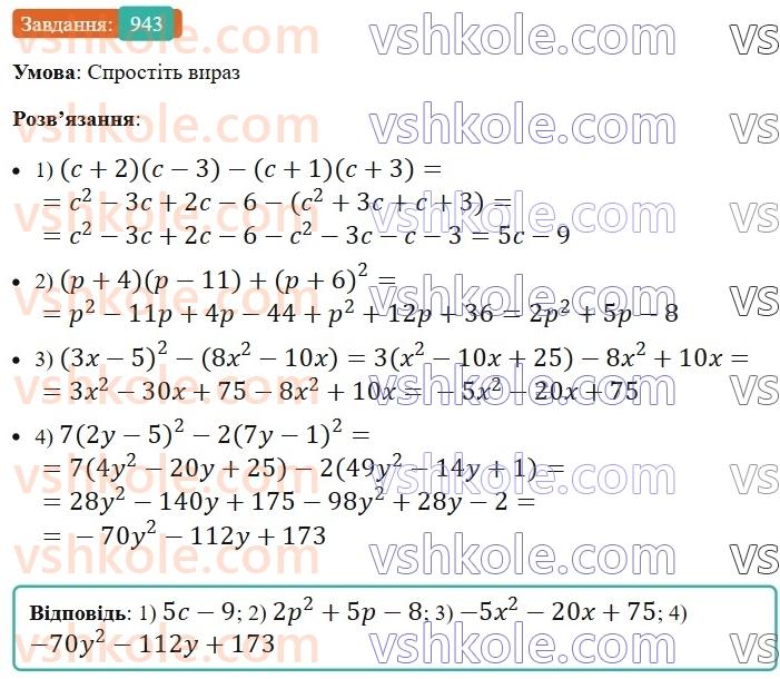 7-algebra-ag-merzlyak-vb-polonskij-ms-yakir-2024-nush--2-funktsiyi-22-grafik-funktsiyi-943.jpg