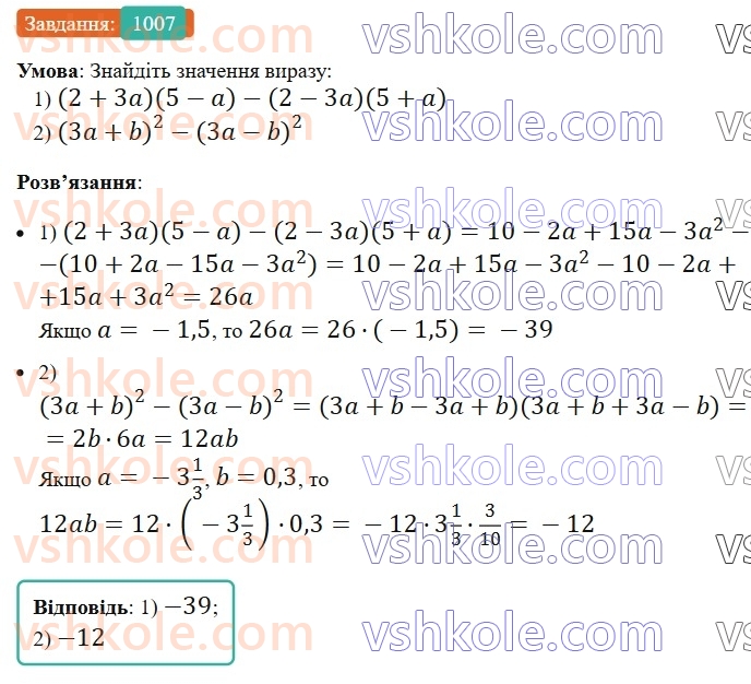 7-algebra-ag-merzlyak-vb-polonskij-ms-yakir-2024-nush--2-funktsiyi-23-linijna-funktsiya-yiyi-grafik-i-vlastivosti-1007.jpg