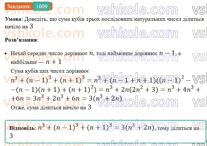 7-algebra-ag-merzlyak-vb-polonskij-ms-yakir-2024-nush--2-funktsiyi-23-linijna-funktsiya-yiyi-grafik-i-vlastivosti-1009.jpg