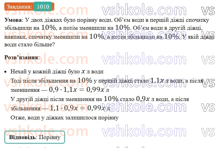 7-algebra-ag-merzlyak-vb-polonskij-ms-yakir-2024-nush--2-funktsiyi-23-linijna-funktsiya-yiyi-grafik-i-vlastivosti-1010.jpg