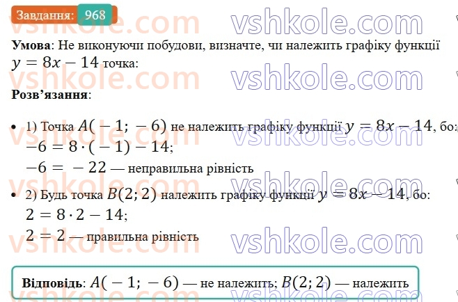7-algebra-ag-merzlyak-vb-polonskij-ms-yakir-2024-nush--2-funktsiyi-23-linijna-funktsiya-yiyi-grafik-i-vlastivosti-968.jpg
