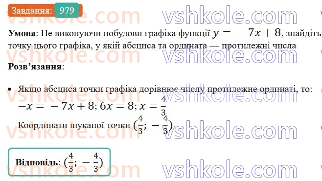 7-algebra-ag-merzlyak-vb-polonskij-ms-yakir-2024-nush--2-funktsiyi-23-linijna-funktsiya-yiyi-grafik-i-vlastivosti-979.jpg