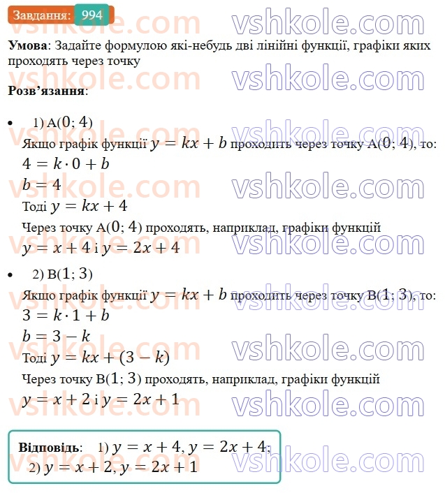 7-algebra-ag-merzlyak-vb-polonskij-ms-yakir-2024-nush--2-funktsiyi-23-linijna-funktsiya-yiyi-grafik-i-vlastivosti-994.jpg