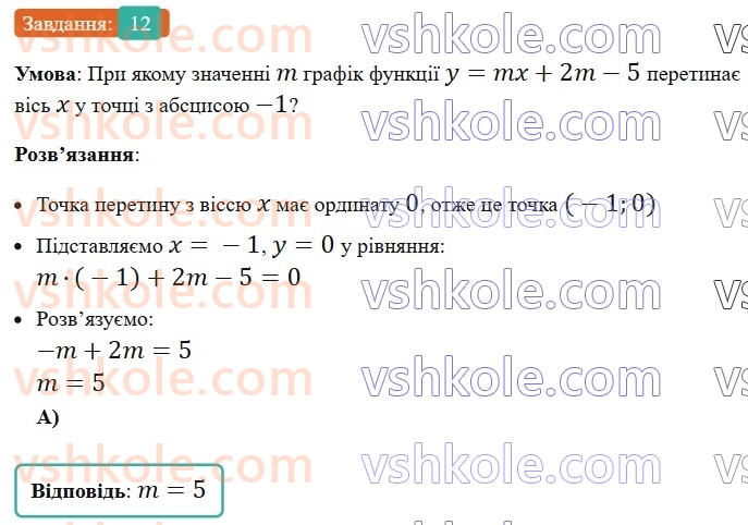 7-algebra-ag-merzlyak-vb-polonskij-ms-yakir-2024-nush--2-funktsiyi-zavdannya6-perevirte-sebe-v-tekstovij-formi-12.jpg