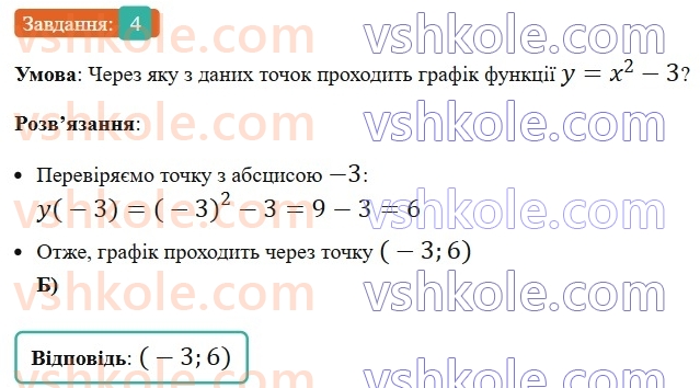 7-algebra-ag-merzlyak-vb-polonskij-ms-yakir-2024-nush--2-funktsiyi-zavdannya6-perevirte-sebe-v-tekstovij-formi-4.jpg