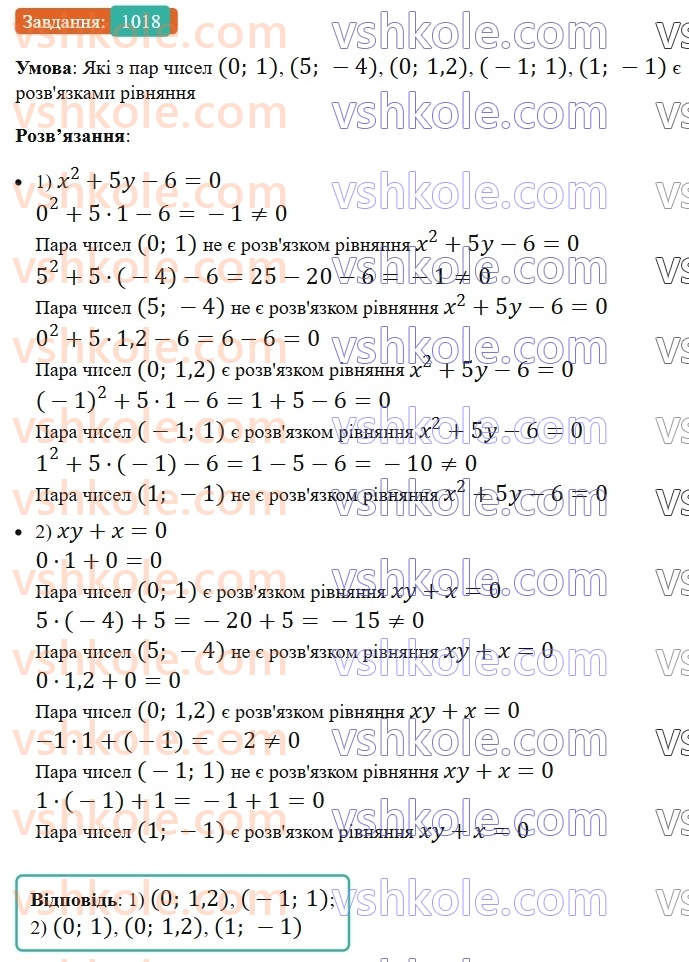 7-algebra-ag-merzlyak-vb-polonskij-ms-yakir-2024-nush--3-sistemi-linijnih-rivnyan-iz-dvoma-zminnimi-24-rivnyannya-z-dvoma-zminnimi-1018.jpg