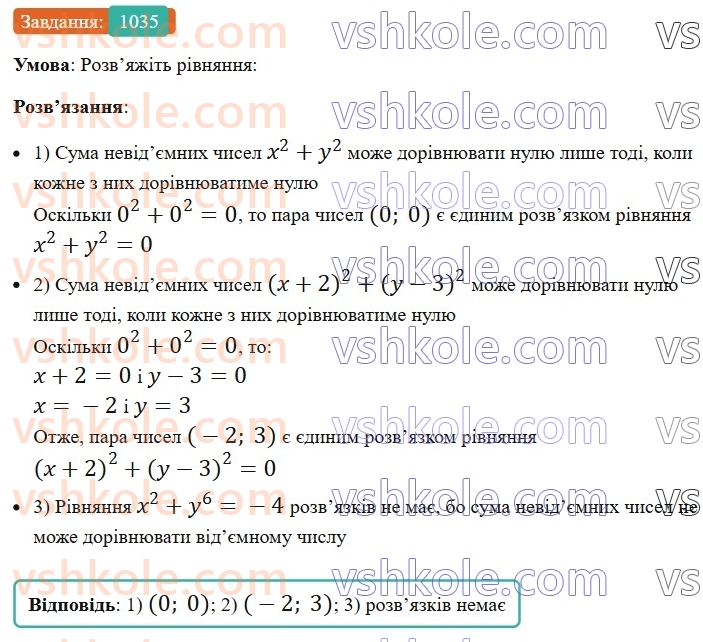 7-algebra-ag-merzlyak-vb-polonskij-ms-yakir-2024-nush--3-sistemi-linijnih-rivnyan-iz-dvoma-zminnimi-24-rivnyannya-z-dvoma-zminnimi-1035.jpg