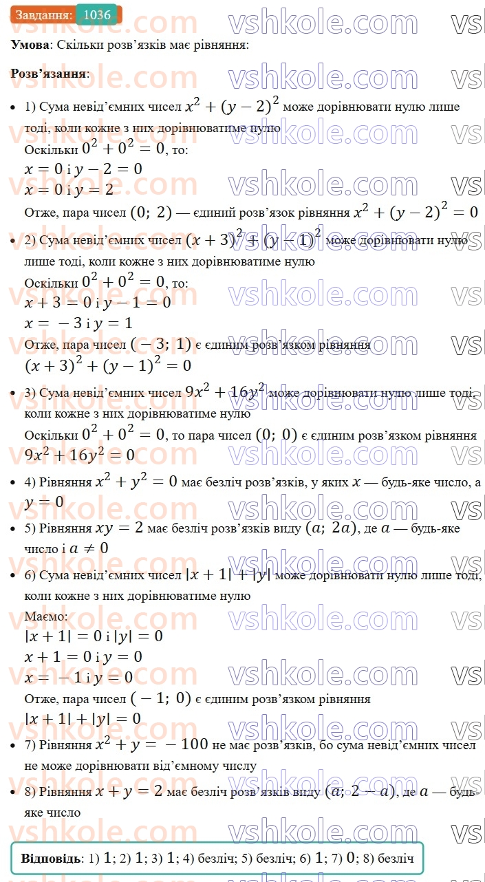 7-algebra-ag-merzlyak-vb-polonskij-ms-yakir-2024-nush--3-sistemi-linijnih-rivnyan-iz-dvoma-zminnimi-24-rivnyannya-z-dvoma-zminnimi-1036.jpg