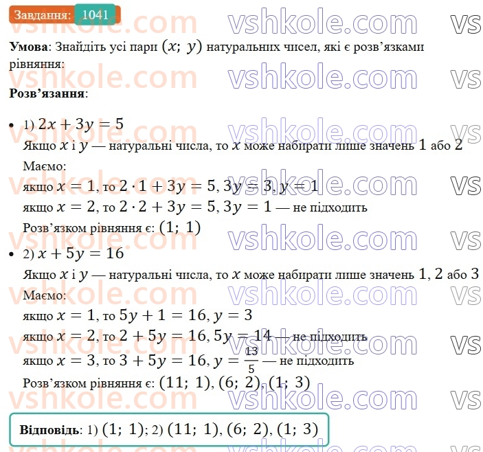 7-algebra-ag-merzlyak-vb-polonskij-ms-yakir-2024-nush--3-sistemi-linijnih-rivnyan-iz-dvoma-zminnimi-24-rivnyannya-z-dvoma-zminnimi-1041.jpg