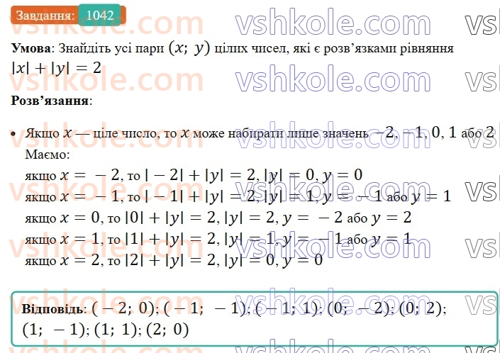 7-algebra-ag-merzlyak-vb-polonskij-ms-yakir-2024-nush--3-sistemi-linijnih-rivnyan-iz-dvoma-zminnimi-24-rivnyannya-z-dvoma-zminnimi-1042.jpg