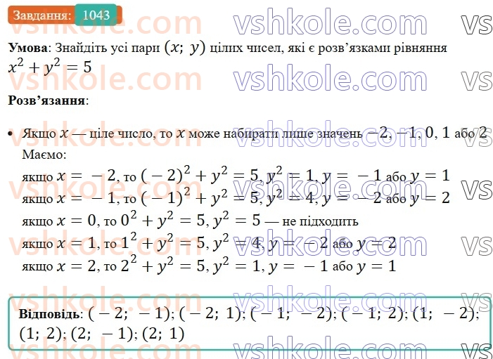 7-algebra-ag-merzlyak-vb-polonskij-ms-yakir-2024-nush--3-sistemi-linijnih-rivnyan-iz-dvoma-zminnimi-24-rivnyannya-z-dvoma-zminnimi-1043.jpg