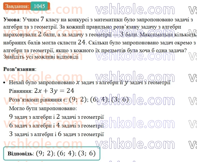 7-algebra-ag-merzlyak-vb-polonskij-ms-yakir-2024-nush--3-sistemi-linijnih-rivnyan-iz-dvoma-zminnimi-24-rivnyannya-z-dvoma-zminnimi-1045.jpg