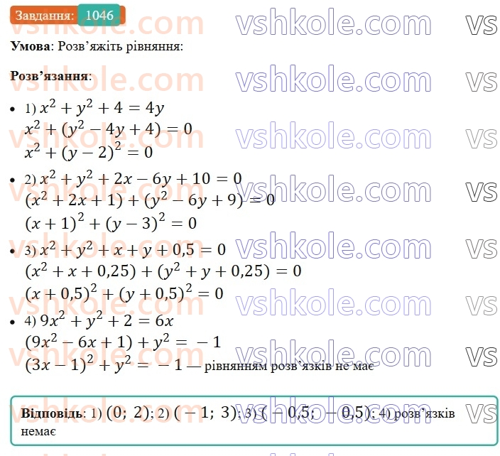 7-algebra-ag-merzlyak-vb-polonskij-ms-yakir-2024-nush--3-sistemi-linijnih-rivnyan-iz-dvoma-zminnimi-24-rivnyannya-z-dvoma-zminnimi-1046.jpg