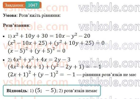 7-algebra-ag-merzlyak-vb-polonskij-ms-yakir-2024-nush--3-sistemi-linijnih-rivnyan-iz-dvoma-zminnimi-24-rivnyannya-z-dvoma-zminnimi-1047.jpg