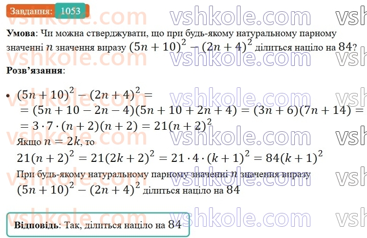 7-algebra-ag-merzlyak-vb-polonskij-ms-yakir-2024-nush--3-sistemi-linijnih-rivnyan-iz-dvoma-zminnimi-24-rivnyannya-z-dvoma-zminnimi-1053.jpg