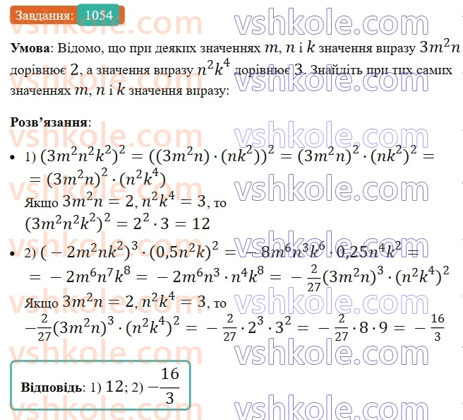 7-algebra-ag-merzlyak-vb-polonskij-ms-yakir-2024-nush--3-sistemi-linijnih-rivnyan-iz-dvoma-zminnimi-24-rivnyannya-z-dvoma-zminnimi-1054.jpg