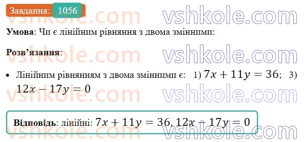 7-algebra-ag-merzlyak-vb-polonskij-ms-yakir-2024-nush--3-sistemi-linijnih-rivnyan-iz-dvoma-zminnimi-25-linijne-rivnyannya-z-dvoma-zminnimi-ta-jogo-grafik-1056.jpg