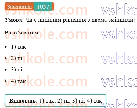 7-algebra-ag-merzlyak-vb-polonskij-ms-yakir-2024-nush--3-sistemi-linijnih-rivnyan-iz-dvoma-zminnimi-25-linijne-rivnyannya-z-dvoma-zminnimi-ta-jogo-grafik-1057.jpg
