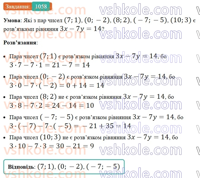 7-algebra-ag-merzlyak-vb-polonskij-ms-yakir-2024-nush--3-sistemi-linijnih-rivnyan-iz-dvoma-zminnimi-25-linijne-rivnyannya-z-dvoma-zminnimi-ta-jogo-grafik-1058.jpg