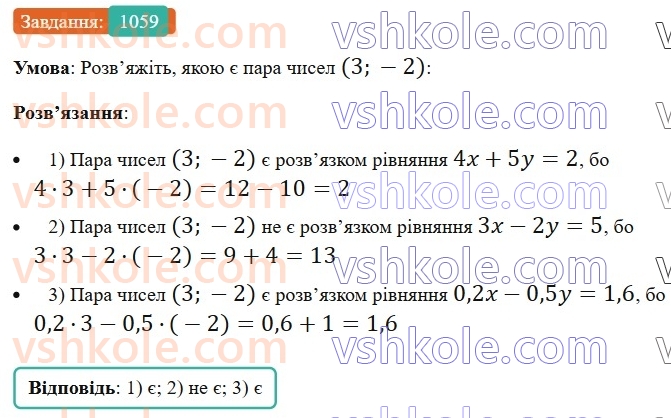 7-algebra-ag-merzlyak-vb-polonskij-ms-yakir-2024-nush--3-sistemi-linijnih-rivnyan-iz-dvoma-zminnimi-25-linijne-rivnyannya-z-dvoma-zminnimi-ta-jogo-grafik-1059.jpg