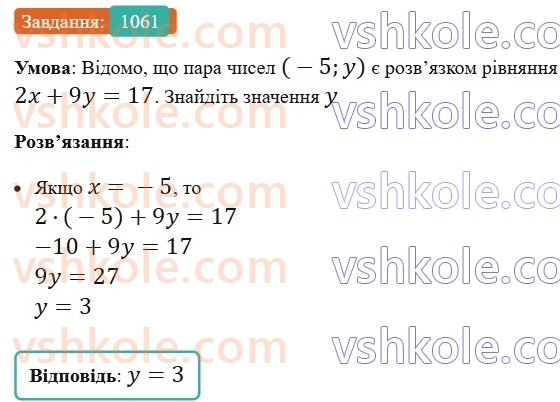 7-algebra-ag-merzlyak-vb-polonskij-ms-yakir-2024-nush--3-sistemi-linijnih-rivnyan-iz-dvoma-zminnimi-25-linijne-rivnyannya-z-dvoma-zminnimi-ta-jogo-grafik-1061.jpg