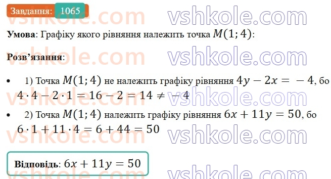 7-algebra-ag-merzlyak-vb-polonskij-ms-yakir-2024-nush--3-sistemi-linijnih-rivnyan-iz-dvoma-zminnimi-25-linijne-rivnyannya-z-dvoma-zminnimi-ta-jogo-grafik-1065.jpg