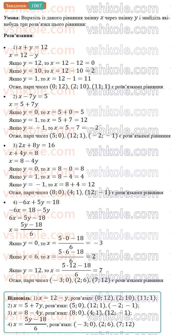 7-algebra-ag-merzlyak-vb-polonskij-ms-yakir-2024-nush--3-sistemi-linijnih-rivnyan-iz-dvoma-zminnimi-25-linijne-rivnyannya-z-dvoma-zminnimi-ta-jogo-grafik-1067.jpg