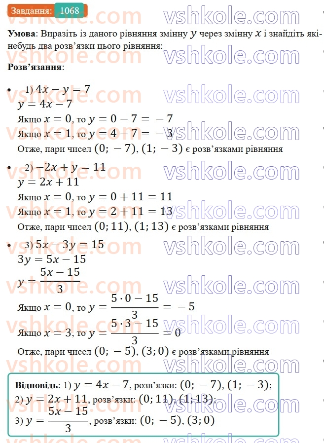 7-algebra-ag-merzlyak-vb-polonskij-ms-yakir-2024-nush--3-sistemi-linijnih-rivnyan-iz-dvoma-zminnimi-25-linijne-rivnyannya-z-dvoma-zminnimi-ta-jogo-grafik-1068.jpg