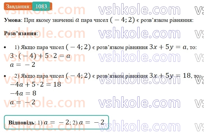 7-algebra-ag-merzlyak-vb-polonskij-ms-yakir-2024-nush--3-sistemi-linijnih-rivnyan-iz-dvoma-zminnimi-25-linijne-rivnyannya-z-dvoma-zminnimi-ta-jogo-grafik-1083.jpg